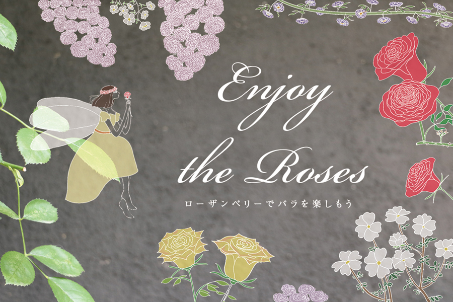 【終了】ガーデンシーズン ～Enjoy the Roses～ 
