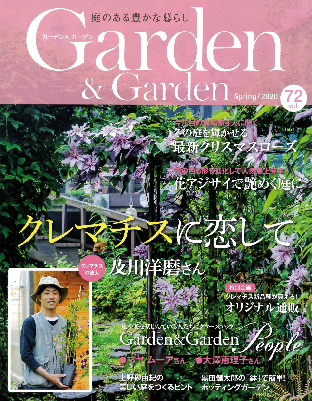 Garden&Garden2020