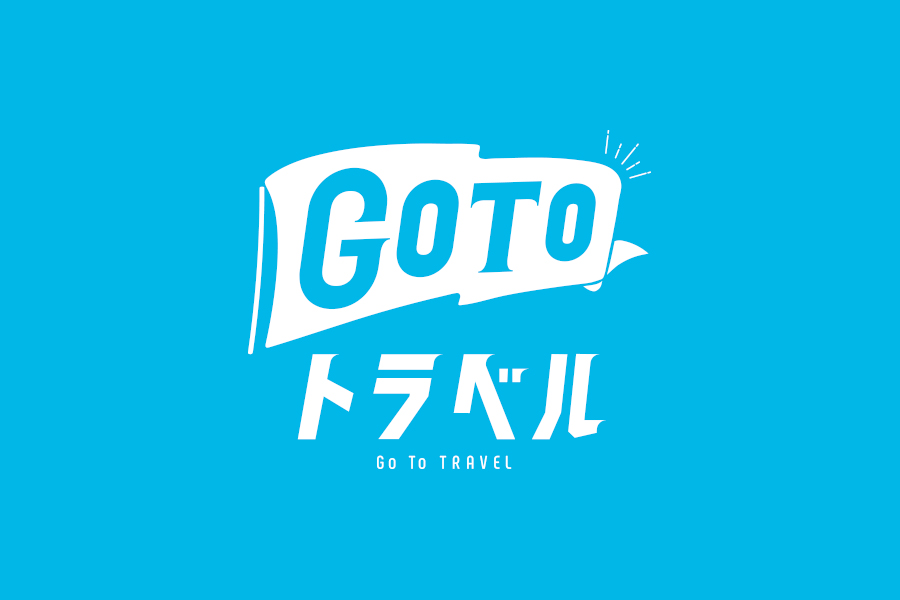 『GoToトラベル』地域共通・『GoToEAT滋賀』クーポンのご利用について