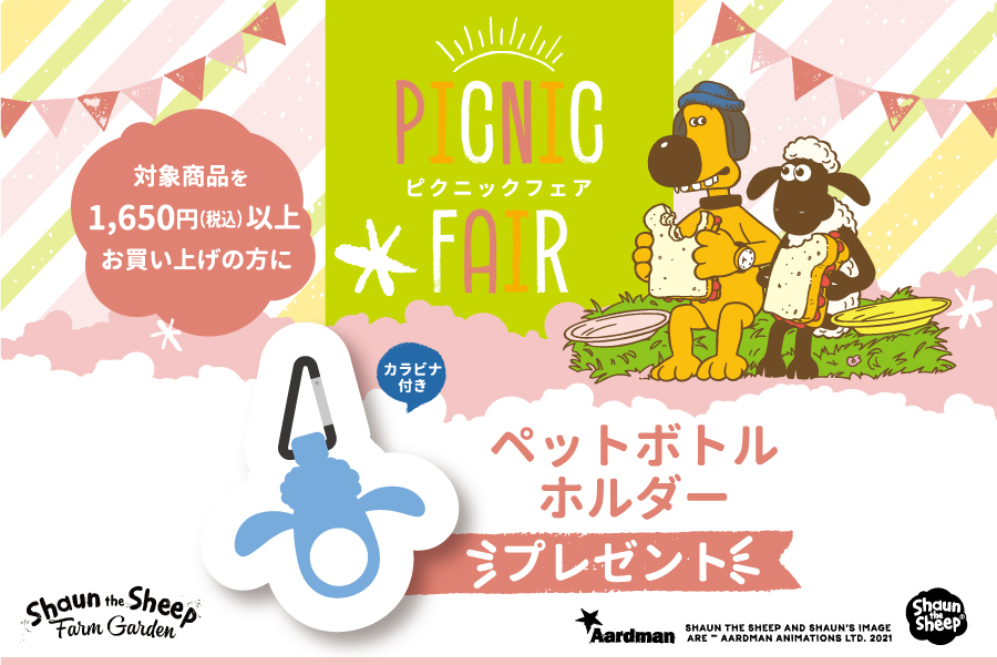 ひつじのショーン ファームガーデン ローザンベリー多和田 ひつじのショーン ファームガーデン ローザンベリー多和田