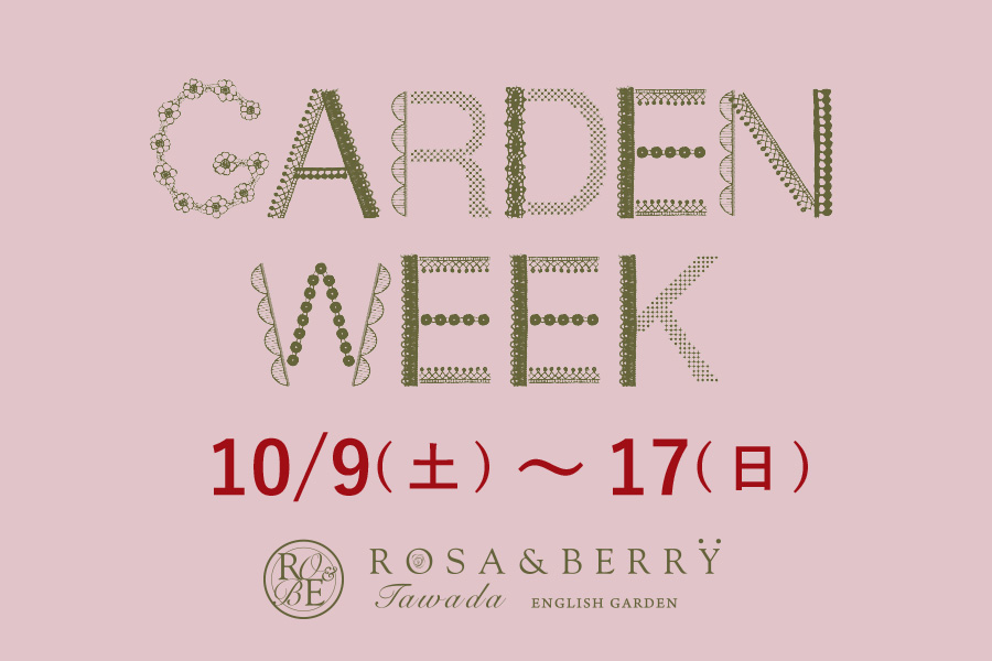 【ガーデンショップ】GARDEN WEEK