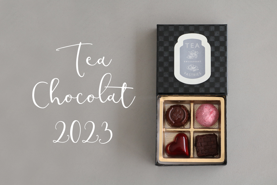 紅茶と楽しむチョコレート「Tea Chocolat 2023」ご予約スタートしました